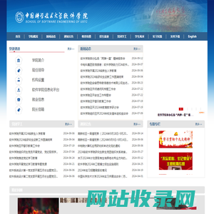 中国科学技术大学软件学院School of Software Engineering of USTC