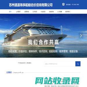 苏州通源海事船舶估价咨询有限公司