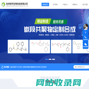 嵌段共聚物-PEG衍生物-上转换纳米颗粒-杭州新乔生物科技有限公司