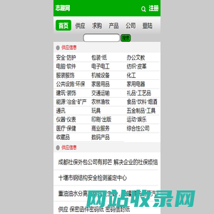 移动志趣网-免费发布信息的b2b电子商务网