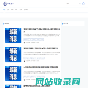 中国专用汽车网_专用汽车报价