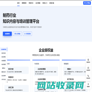 博普智库企业版 - 制药行业知识内容与培训管理平台