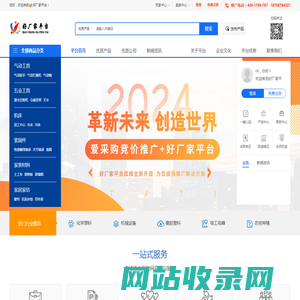 好厂家网-免费B2B信息发布网站，百度爱采购竞价服务平台