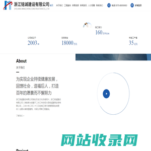 浙江铭诚建设有限公司