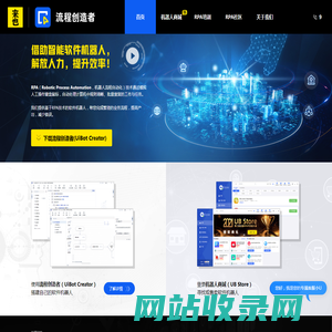 UiBot RPA_机器人流程自动化_提供政企RPA解决方案_免费RPA软件下载