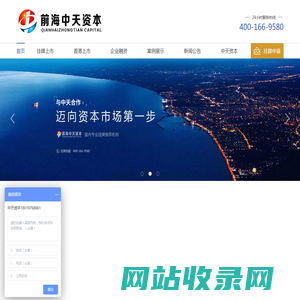前海中天资本-新三板_香港上市_海内外上市_股权交易中心资本运作机构