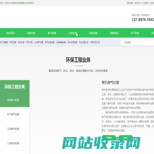 废气处理-污水处理-环保设备-环保工程公司-东莞科尚环保公司