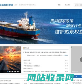 广东船东协会