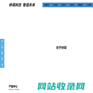 深圳市林硕科技有限公司