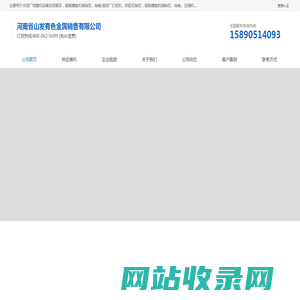 巴氏合金,锡基合金,铅基合金,有色金属_河南省山发有色金属销售有限公司