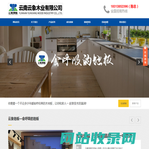 云象地板-云南云象木业有限公司