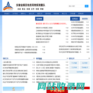 安徽省煤田地质局物探测量队