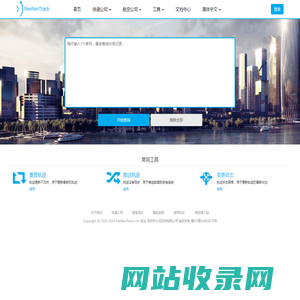 RenRenTrack-全球物流跟踪查询平台