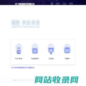 中广创思网络科技有限公司