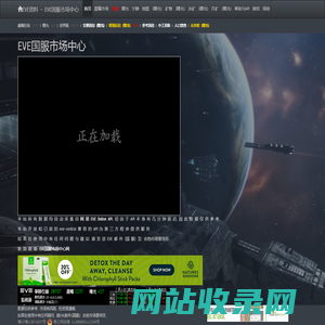EVE资料 - EVE国服市场中心