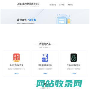 上海汉酷网络科技有限公司