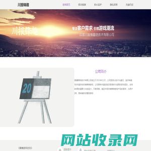 成都川报锋趣网络技术有限公司