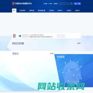 中国安防大数据服务平台