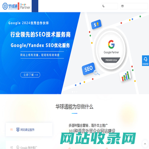 谷歌SEO-谷歌优化-google-外贸SEO推广-SEO公司-华球通