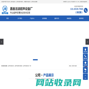 超声波清洗机_超声波塑料焊接机_嘉兴超声波清洗机厂家-嘉善洁波超声设备厂