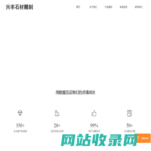 兴丰石材雕刻 - 曲阳县兴丰石材雕刻厂 - 官网 -| 来自闻名世界的 “雕刻之乡”河北省曲阳县 |-提供：石雕-铜雕-不锈钢雕塑