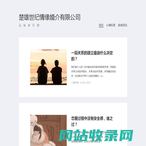 楚雄世纪情缘婚介有限公司