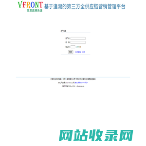 VFRONT(万信方达)信息追溯系统