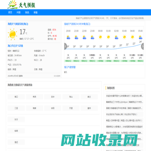 海南天气预报-最新天气预报查询