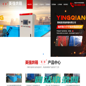 鄄城县英强烘箱有限公司-固化炉-烘箱-水处理玻璃钢膜壳专用烘箱