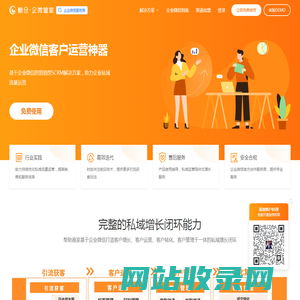 粮仓 - 微信私域流量管家 | 企业微信SCRM | 人人都是产品经理旗下品牌