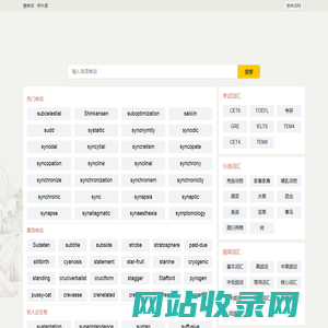 2024英语单词在线查_免费看外语词汇翻译-查单词网(原来如此网络)