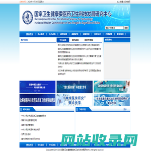 国家卫生健康委医药卫生科技发展研究中心