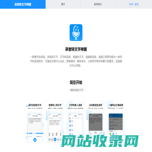 录音转文字神器官网