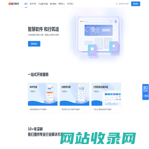 和行软件——提供一站式APP、小程序和大型系统定制开发服务