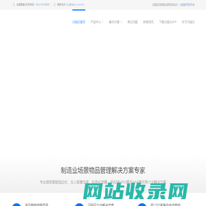 闪链云-智能仓储云管家-全场景物品管理解决方案专家-36Yun.com.cn