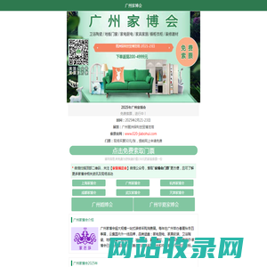 2025年广州家博会(琶洲保利世贸博览馆)2月21-23日_广州家博会门票 - 家博会官网