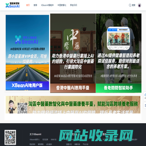 XBeanAI - 金果AI旗下智能定制养老服务与应用平台