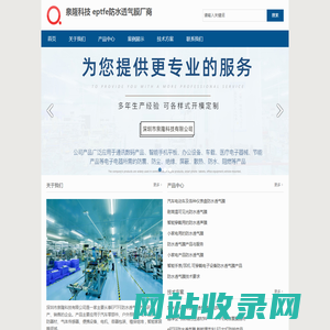 eptfe防水透气膜厂商,防水透气膜品牌工厂 - 泉隆科技