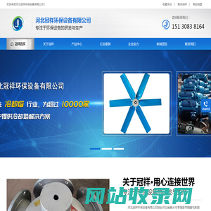 河北冠祥环保设备有限公司