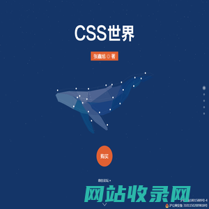 《CSS世界》官方网站-首页