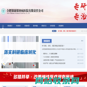 合肥银康银屑病医院有限责任公司