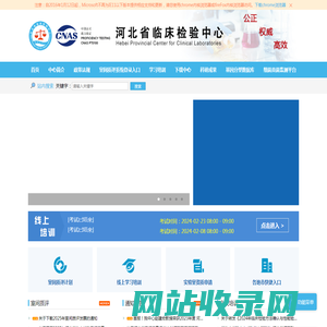 河北省临床检验中心