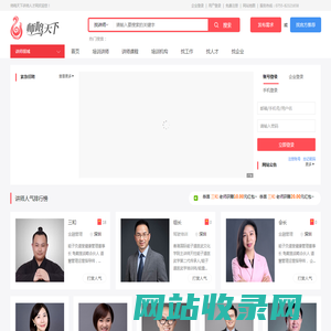 师鸣天下讲师人才网_最新招聘信息_师鸣天下讲师人才网招聘信息