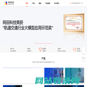 网田科技--数字化解决方案供应商