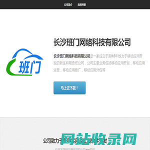 长沙班门网络科技有限公司