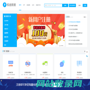 极速数据网 - API接口_数据接口平台_免费数据大全
