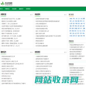 农业种植网 - 种植技术综合信息平台