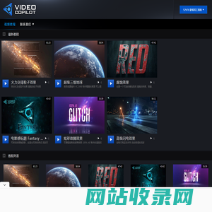 VIDEO COPILOT 中文站 | After Effects 教程与创作工具