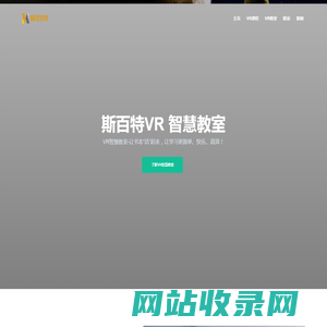 斯百特VR智慧教室-一站式VR创新智慧教育解决方案