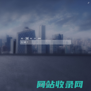 首页导航 - Hao0575.com